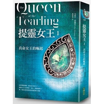 提灵女王1：真命女王的崛起 pdf epub mobi 电子书 下载