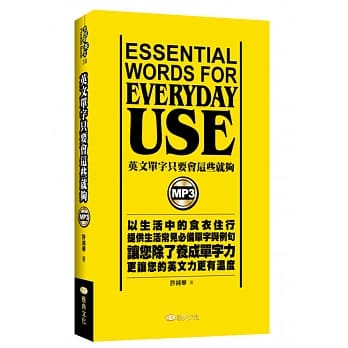 英文单字只要会这些就够(附MP3) pdf epub mobi 电子书 下载