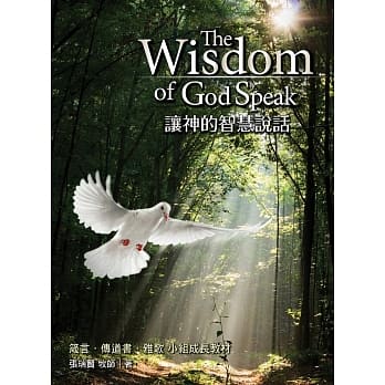 让神的智慧说话：箴言‧传道书‧雅歌 小组成长教材 pdf epub mobi 电子书 下载