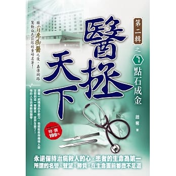 医拯天下Ⅱ之７：点石成金 pdf epub mobi 电子书 下载