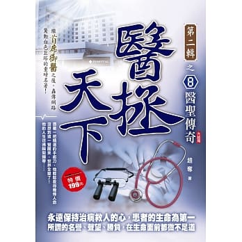 医拯天下Ⅱ之８：医圣传奇《大结局》 pdf epub mobi 电子书 下载