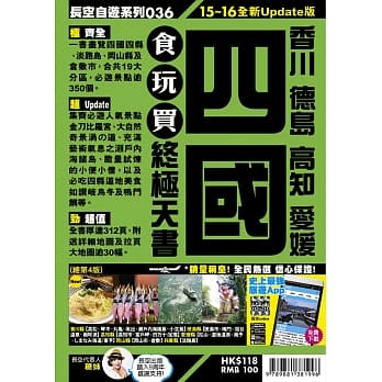 四国食玩买终极天书(2015-16年版) pdf epub mobi 电子书 下载