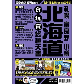 北海道食玩买终极天书(2015-16年版) pdf epub mobi 电子书 下载