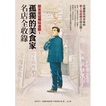 原来是这种味道啊：《孤独的美食家》名店全收录 pdf epub mobi 电子书 下载