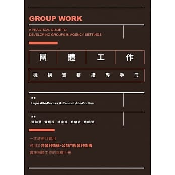 团体工作：机构实务指导手册 pdf epub mobi 电子书 下载