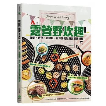露营野炊趣！烧烤、轻食、铸铁锅，在户外轻松做出美味料理 pdf epub mobi 电子书 下载