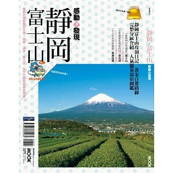 静冈．富士山 pdf epub mobi 电子书 下载