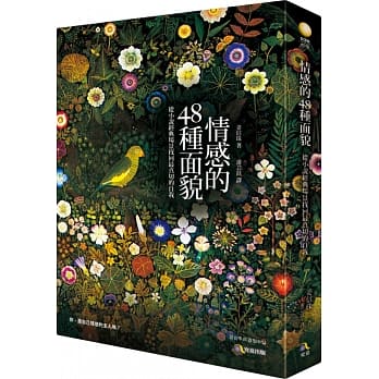情感的48种面貌：从小说经典场景找回最真切的自我 pdf epub mobi 电子书 下载