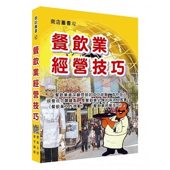 餐饮业经营技巧 pdf epub mobi 电子书 下载