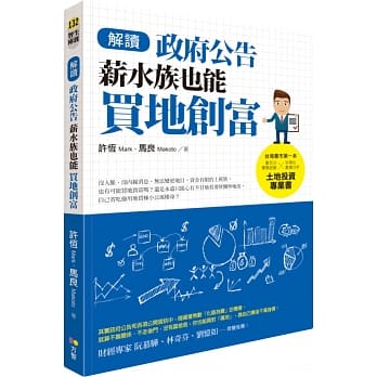 解读政府公告，薪水族也能买地创富 pdf epub mobi 电子书 下载