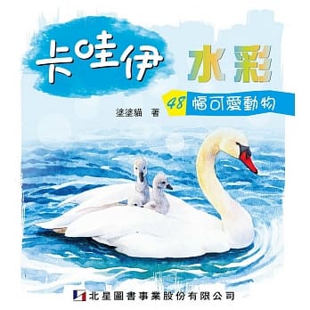 卡哇伊水彩：48幅可爱动物 pdf epub mobi 电子书 下载