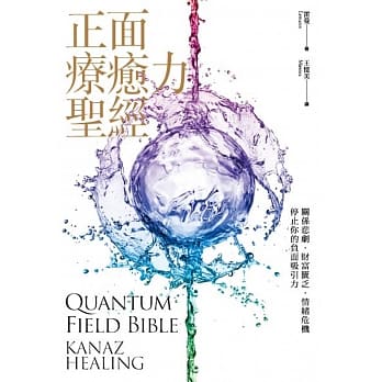 正面疗癒力圣经：停止你的负面吸引力 pdf epub mobi 电子书 下载