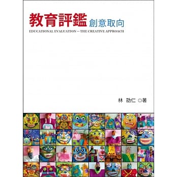 教育评鑑：创意取向 pdf epub mobi 电子书 下载