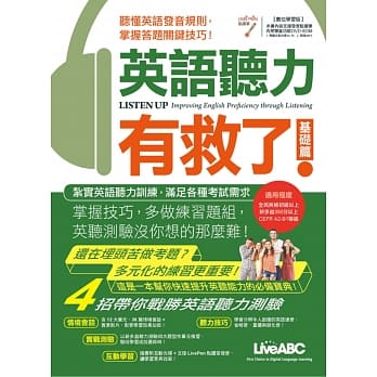 英语听力有救了！基础篇【书 + 1片电脑互动光碟(含课文朗读mp3) +解答本】 pdf epub mobi 电子书 下载