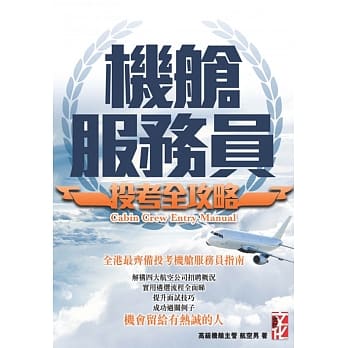 机舱服务员：投考全攻略 pdf epub mobi 电子书 下载