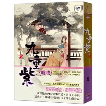 九重紫 卷七 玉燕投怀来 pdf epub mobi 电子书 下载