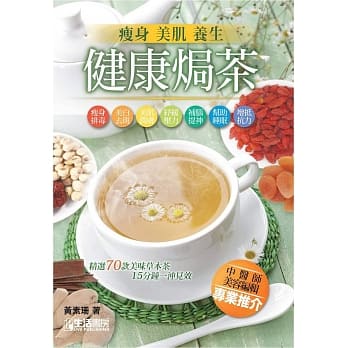 健康焗茶：瘦身美肌养生 pdf epub mobi 电子书 下载