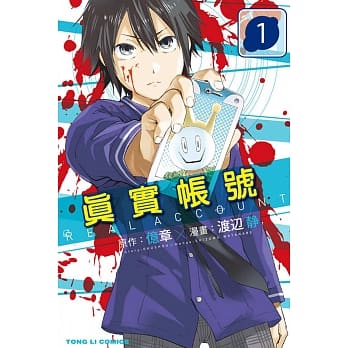 REAL ACCOUNT 真实帐号 1 pdf epub mobi 电子书 下载