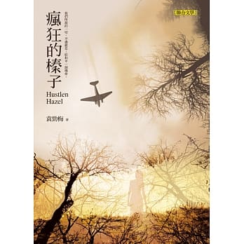 疯狂的榛子 pdf epub mobi 电子书 下载