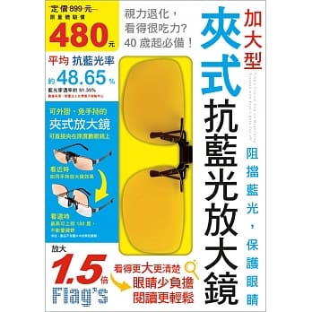 夹式抗蓝光放大镜(加大型) pdf epub mobi 电子书 下载