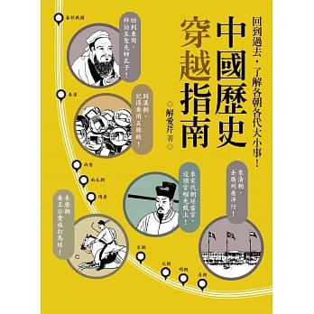 中国历史穿越指南 pdf epub mobi 电子书 下载