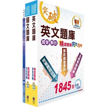 台湾菸酒从业评价职位人员（电子电机）精选题库套书（不含自动控制）（赠题库网帐号、云端课程） pdf epub mobi 电子书 下载