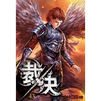 裁决43 pdf epub mobi 电子书 下载