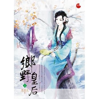 乡野皇后 上 pdf epub mobi 电子书 下载