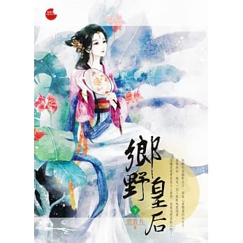 乡野皇后 下 pdf epub mobi 电子书 下载