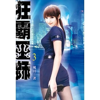 狂霸巫师03 pdf epub mobi 电子书 下载