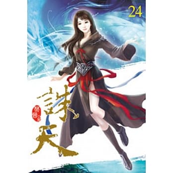 诛天24 pdf epub mobi 电子书 下载