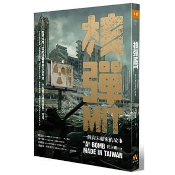 核弹MIT：一个尚未结束的故事 pdf epub mobi 电子书 下载