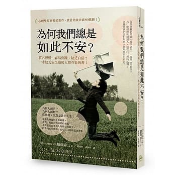 为何我们总是如此不安？：莫名恐慌、容易焦躁、缺乏自信？一本缺乏安全感的人都在看的书！ pdf epub mobi 电子书 下载