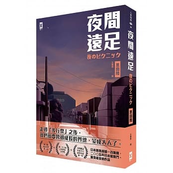夜间远足 pdf epub mobi 电子书 下载