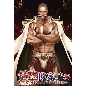 妖孽败家子36 pdf epub mobi 电子书 下载