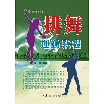 排舞运动教程(附伴奏曲光碟) pdf epub mobi 电子书 下载