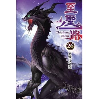 至圣之路26 pdf epub mobi 电子书 下载