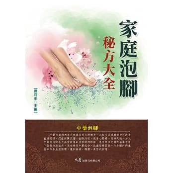 家庭泡脚秘方大全 pdf epub mobi 电子书 下载