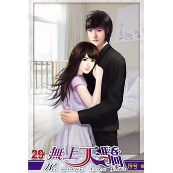 无上天骄29 pdf epub mobi 电子书 下载