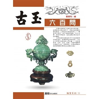 古玉六百问 pdf epub mobi 电子书 下载