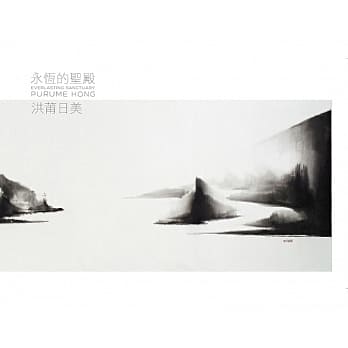 永恆的圣殿：洪莆日美 pdf epub mobi 电子书 下载