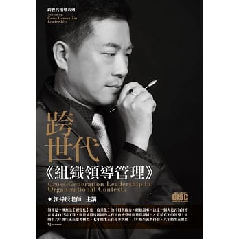跨世代组织领导管理(无书，3CD) pdf epub mobi 电子书 下载