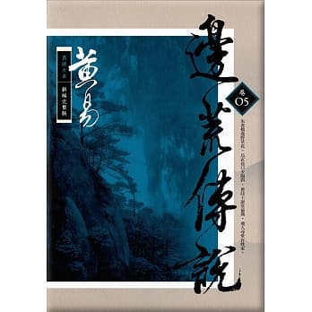 边荒传说 卷五(新编完整版) pdf epub mobi 电子书 下载