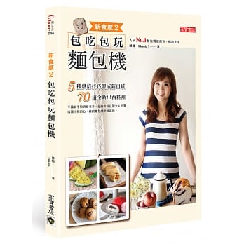 新食感2：包吃包玩面包机 pdf epub mobi 电子书 下载
