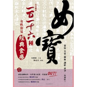 女宝：养气ｘ美容ｘ补血ｘ调经ｘ求孕一次到位－完全解决一百一十六种女性常见经典食疗 pdf epub mobi 电子书 下载
