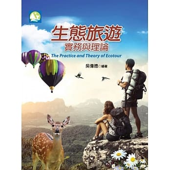 生态旅游：实务与理论 pdf epub mobi 电子书 下载