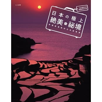 日本绝美祕境 pdf epub mobi 电子书 下载