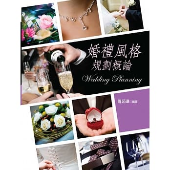 婚礼风格规划概论 pdf epub mobi 电子书 下载