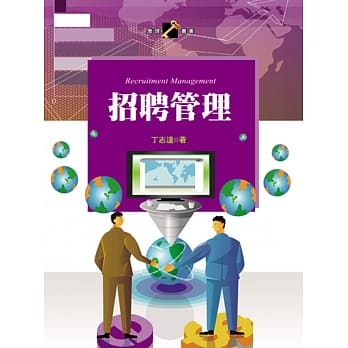 招聘管理 pdf epub mobi 电子书 下载