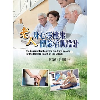 老人身心灵健康体验活动设计 pdf epub mobi 电子书 下载